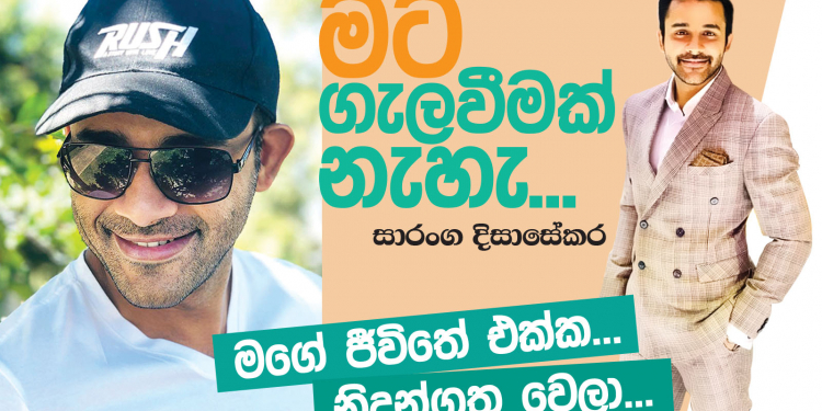 මට ගැලවීමක් නැහැ