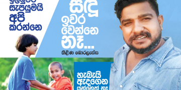සිඳූ ඉවර වෙන්නෙ නැහැ