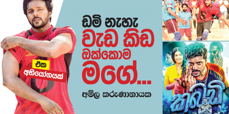 ඩමි නැහැ ඔක්කොම වැඩකිඩ මගේ