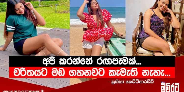 තැනකට එන්න නම හදාගන්නේ අමාරුවෙන්…