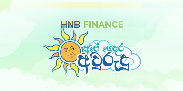 HNB FINANCE  ‘අපේ ගෙදර අවුරුදු’  ඩිජිටල්කරණ වැඩසටහන මෙවරත්