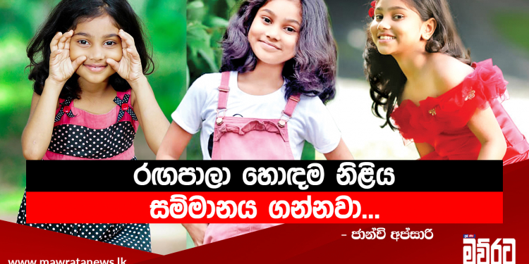 රඟපාලා හොඳම නිළිය සම්මානය ගන්නවා…