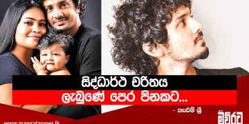 තාත්තා කෙනෙක් වුණා කියලා ලොකු වෙනසක් නැහැ…