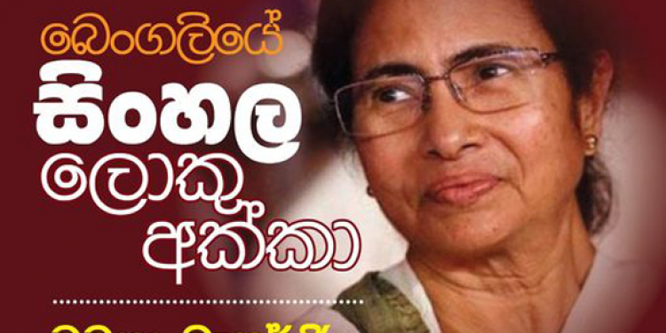 විජය රජුගේ පරම්පරාව බෙංගාලියේ බලය අල්ලපු හැටි