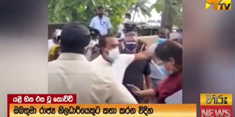 නගරාධිපති එන්නත දේශපාලනීකරණය කරයි! පොලිසිය උඩ බලාගෙන සිටියි!! ජනතාව අසරණ වෙයි!!! (VIDEO)