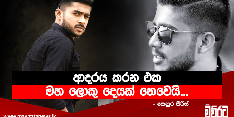 මම මේ ක්ෂේත්රයට තවම බීජයක් විතරයි…