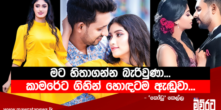 නයනතාරාව අඬවපු සප්‍රයිස් එක…