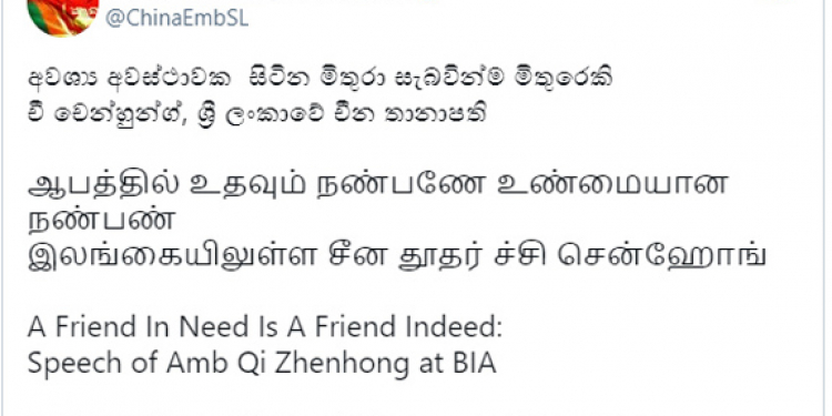 චීනය හදිසියේම දෙමළ බස උඩට ගනී