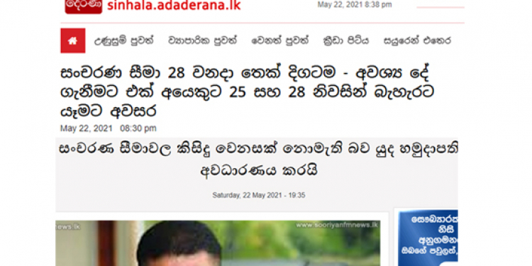 25 වහලා -දෙරණ : 25 ඇරලා -හිරු: ඇත්ත කියන්නේ කවුද?