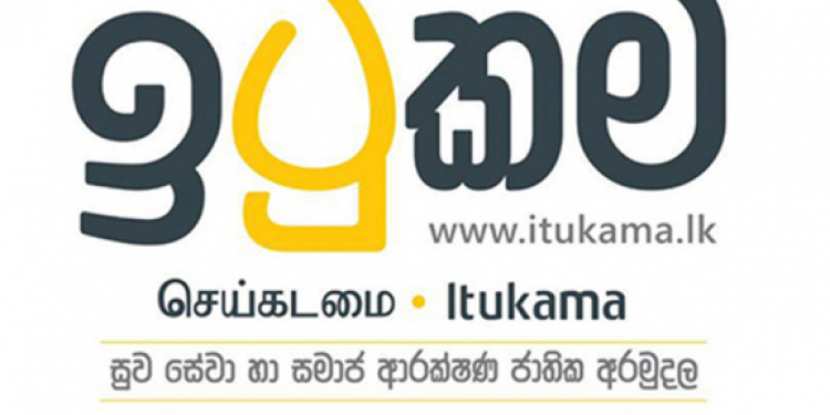 කොවිඩ් අරමුදලේ සල්ලි කෝ?