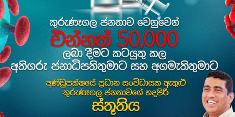 එන්නත බෙදීම අරඹයි: 50,000ක් දුන්නාට ජොනී ස්තූති කරයි!