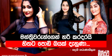මොනවා කළත් පවුල් ජීවිතයට මුල්තැන දෙනවා…