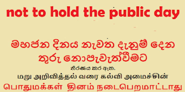 ඇමැතිවරුන්ට මහජන දිනය එපා වෙයි!
