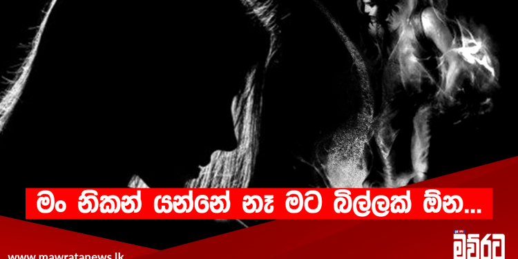 මන්ත්රී බිරිය පසුපස ආ මියගිය ගෝලයා…
