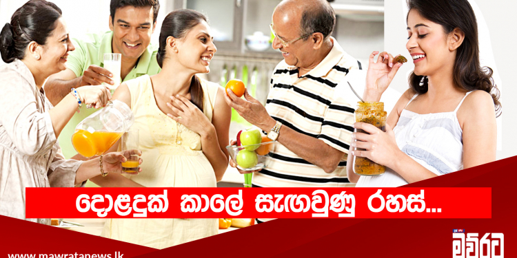 දොළදුක් කාලේ සැඟවුණු රහස්…