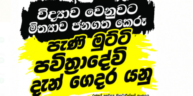 පවිත්‍රා ගෙදර යනු! රට පුරා පෝස්ටරයක්! (PHOTOS)