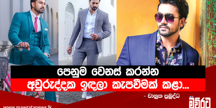 මම අද ඉන්න තැන ගැන සතුටු වෙනවා…