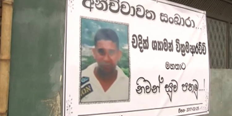 පෑලියගොඩ පොලිස් භාරයේ සිටියදී මියගිය සැකකරුවකුගේ බිරියට මිලියනයක් ගෙවන්න උසාවි නියෝගයක්! (VIDEO)