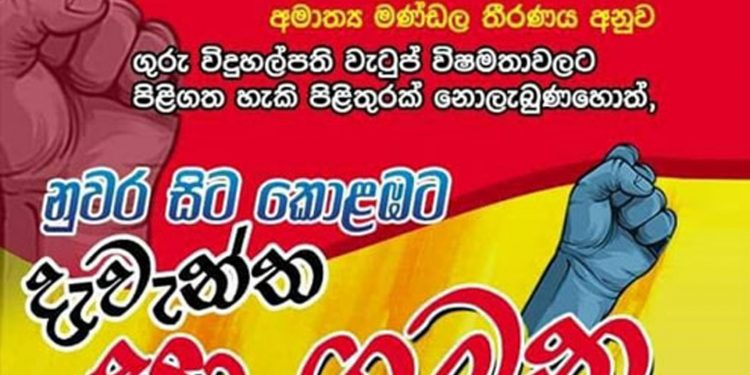 ගුරු විදුහල්පතිවරු ඊළඟ තුරුම්පුවත් අදී! 4 වැනිදා සිට නුවර ඉඳන් කොළඹට දැවැන්ත පාගමනක්!