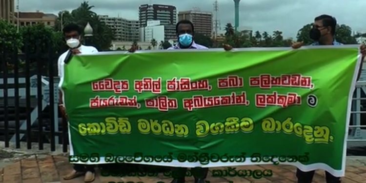 ජාසිංහ-පබා-ජයරුවන්-ලක්කුමාර් කොරෝනා මර්දනයට ඉල්ලා නලින්-හෙක්ටර්-මුජිබර් ජනපති ලේකම් කාර්යාලය ඉදිරිපිට  විරෝධයක! (VIDEO)