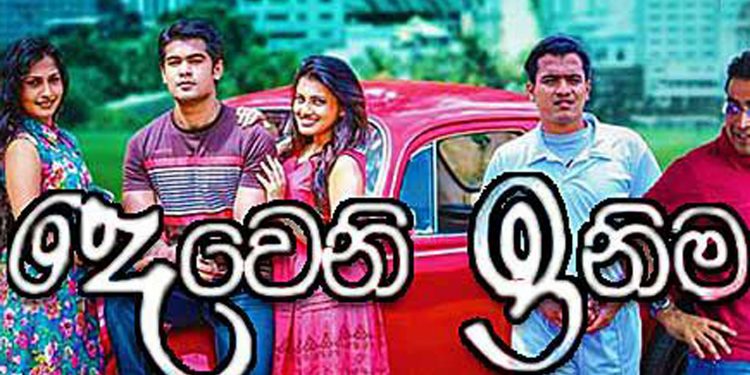 දෙවන ඉනිමටත් කොරෝනා! ටෙලිය නවතීද?