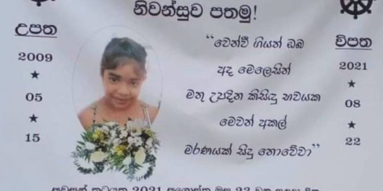 අවුරුදු 12ක නාවල දියණියක් කොරෝනාවට බිලිවෙයි!