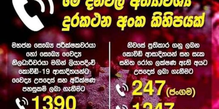 මේ දවස්වල මේ දුරකතන අංක මතක තියාගන්න!