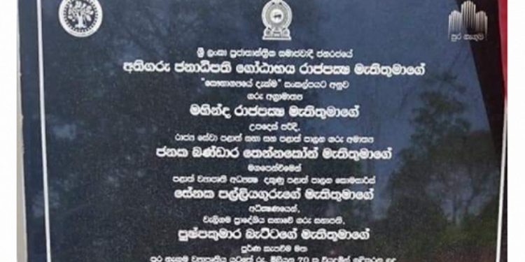 වැලිගම කනත්තේ දේශපාලන වාර්තාවක්! ආදාහනාගාර පුවරුවේ ජනපති-අගමැති-මැතිඇමැති නම් 51ක්!