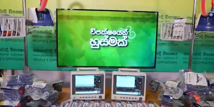 24 වන ජනසුවයෙන් තිස්ලක්ෂ තිස්දාහක සෞඛ්ය උපකරණ! (VIDEO)