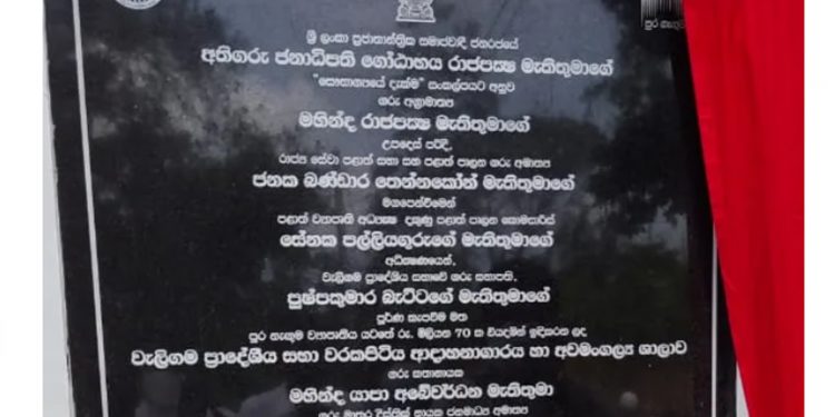 රටම හොල්ලපු නම් 55ක් තියෙන වැලිගම ආදාහනාගාරය විවෘත වෙයි!