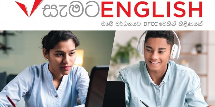 DFCC බැංකුවෙන් නැවතත් ‘සැමට ඉංග්‍රීසි’…