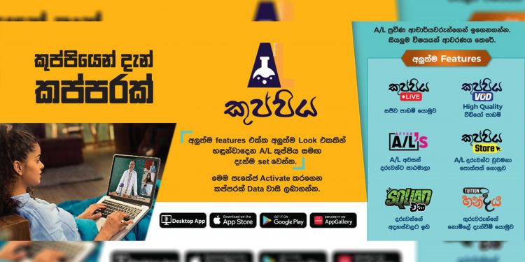 උසස් පෙළ සිසුන්ට සුවිශේෂ ඩිජිටල් අත්වැලක් SLT-MOBITEL ‘A/L කුප්පිය’
