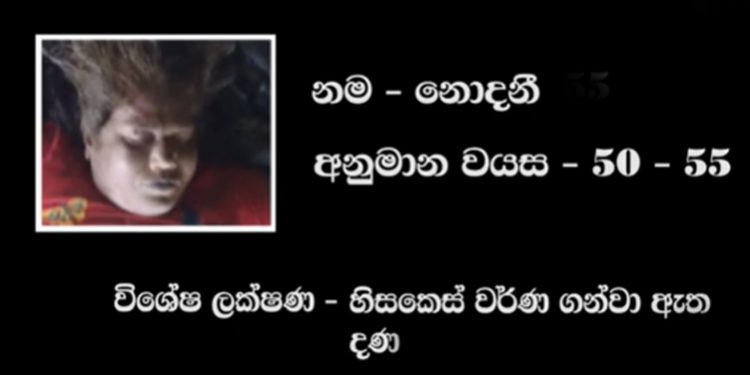 ටිකක් පරෙස්සමෙන්! කාන්තාවන් අබිරහස් ලෙස මැරෙන සිද්ධි වැඩිවෙනවා! දැනටමත් 5ක් අතුරුදන්! (VIDEO)