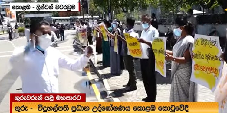 අපි සටන නවත්වන්නේ නෑ! රට පුරා ගුරුවරු කළු කොඩි උස්සමින් පාරට බැස්ස වීඩියෝව මෙන්න! ඇමැති වීරසේකර සද්දයක් නෑ! (VIDEO)