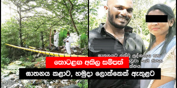 හමුදාවෙත් නම කැත කරමින් අනියම් පෙමකින් එළියට ආ තොටළග භීෂණය! බුද්ධි අංශ නිලධාරියා සියල්ලන්ම නොමග යවලා! CID SPECIAL