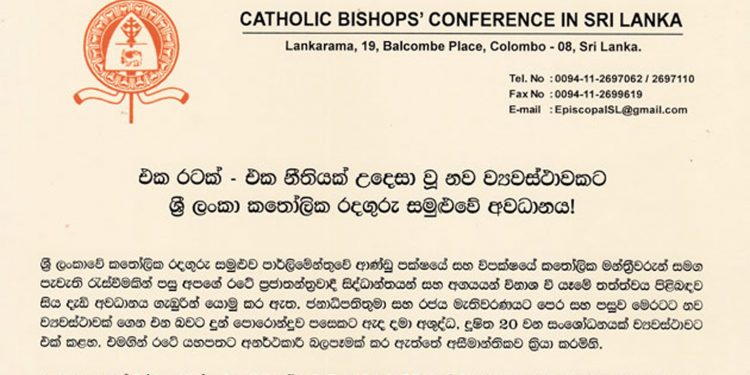 ඥානසාර හිමිගේ අතීත වාර්තා බලලා නෑ! තුවාලවලට අපහාසයක් කරලා! එක රටක් එක නීතියක් බළකාය වහාම අවලංගු කරන්න! කතෝලික සභාවෙන් දැඩි නිවේදනයක්!