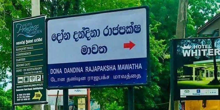 රාජපක්ෂ මෑණියන්ගේ නමින් පාරක් විවෘත වෙයි!