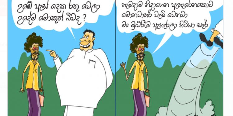 සමීර කලුගම්පිටියගේ කතා කරන කාටූන් එක!