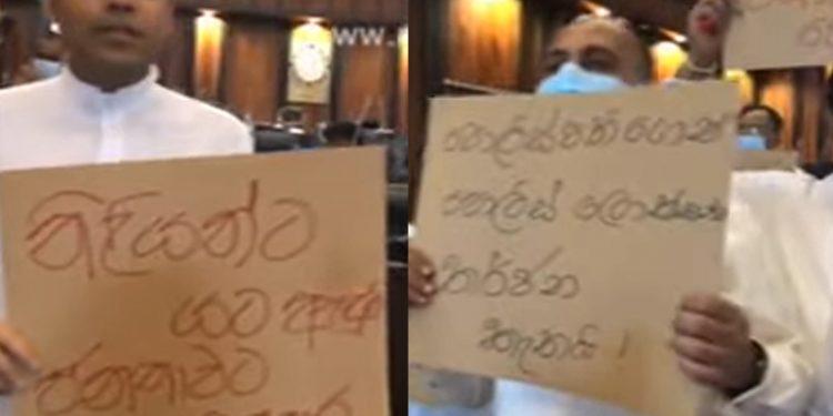 ‘නිළියන්ට යටඇඳුම්…! ජනතාවට පොලු පහර…!’ තරුණයකුට පහර දී මරා දැමීමට එරෙහිව සජබෙ පාර්ලිමේන්තුවේ බෝඩ් උස්සයි! (VIDEO)