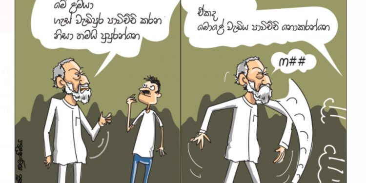 සමීර කලුගම්පිටියගේ කතා කරන කාටූන් එක!