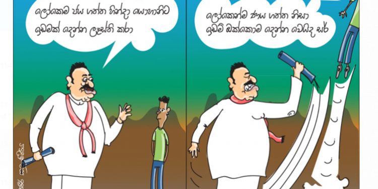 සමීර කලුගම්පිටියගේ කතා කරන කාටූන් එක!