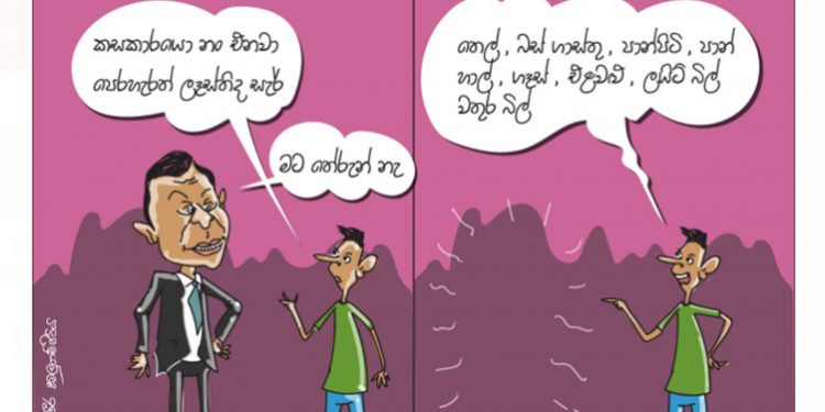 සමීර කලුගම්පිටියගේ කතා කරන කාටූන් එක..!