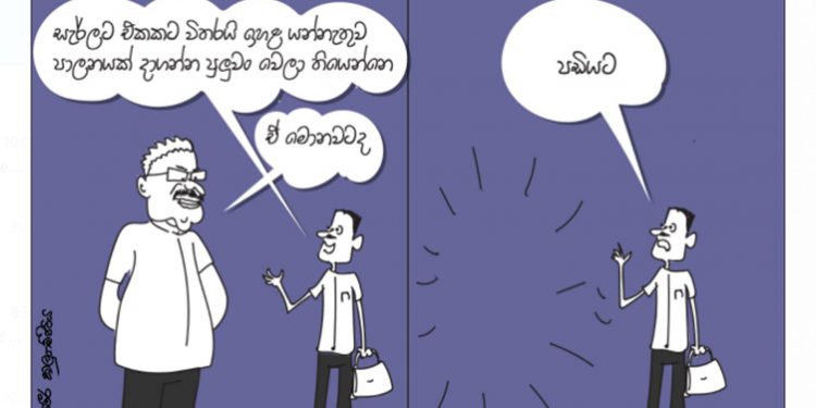 සමීර කළුගම්පිටියගේ කතා කරන කාටූන් එක!