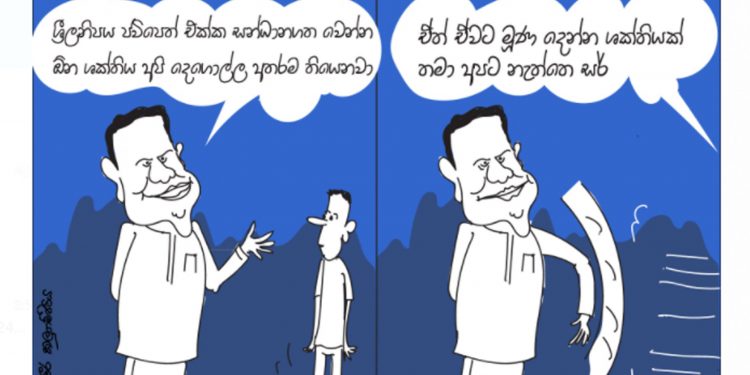 සමීර කලුගම්පිටියගේ කතා කරන කාටූන් එක!