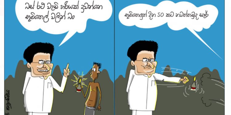 සමීර කලුගම්පිටියගේ කතා කරන කාටූන් එක!