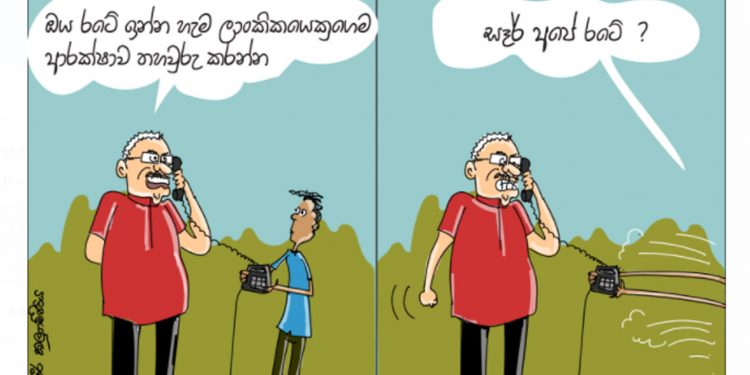 සමීර කලුගම්පිටියගේ කතා කරන කාටූන් එක..!