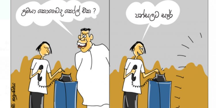 සමීර කලුගම්පිටියගේ කතා කරන කාටූන් එක…!