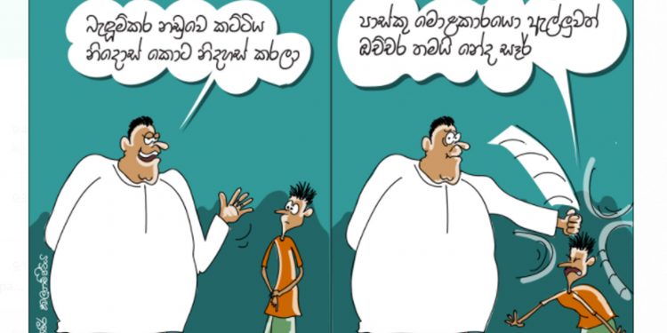 සමීර කලුගම්පිටියගේ කතා කරන කාටූන් එක!