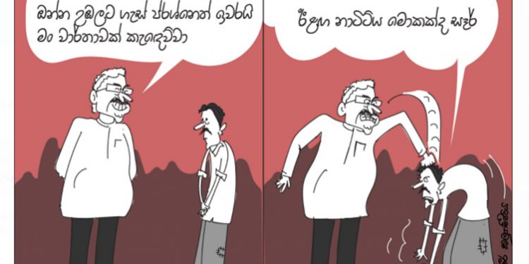 සමීර කලුගම්පිටියගේ කතා කරන කාටූන් එක…!