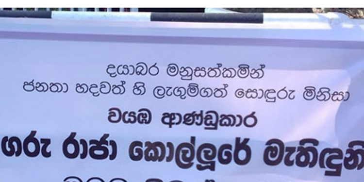 වැරදුණාද-අරියාදුවක්ද? ආණ්ඩුකාර කොල්ලුරේගේ මුහුණ වෙනුවට වාරියපොල සභාව වෙන මුහුණක් බැනරයට දාලා!